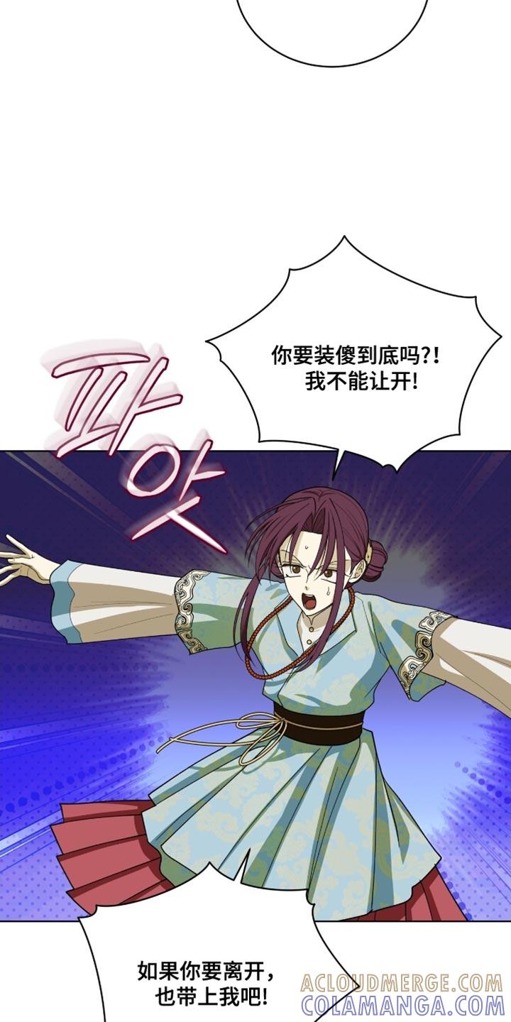 《魔影护卫》第106章：【第二季】我来照顾你！ 第3页