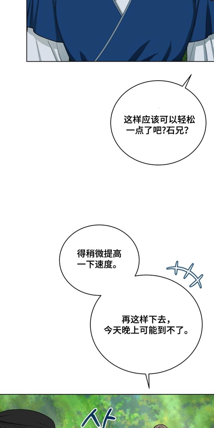 《魔影护卫》第106章：【第二季】我来照顾你！ 第18页
