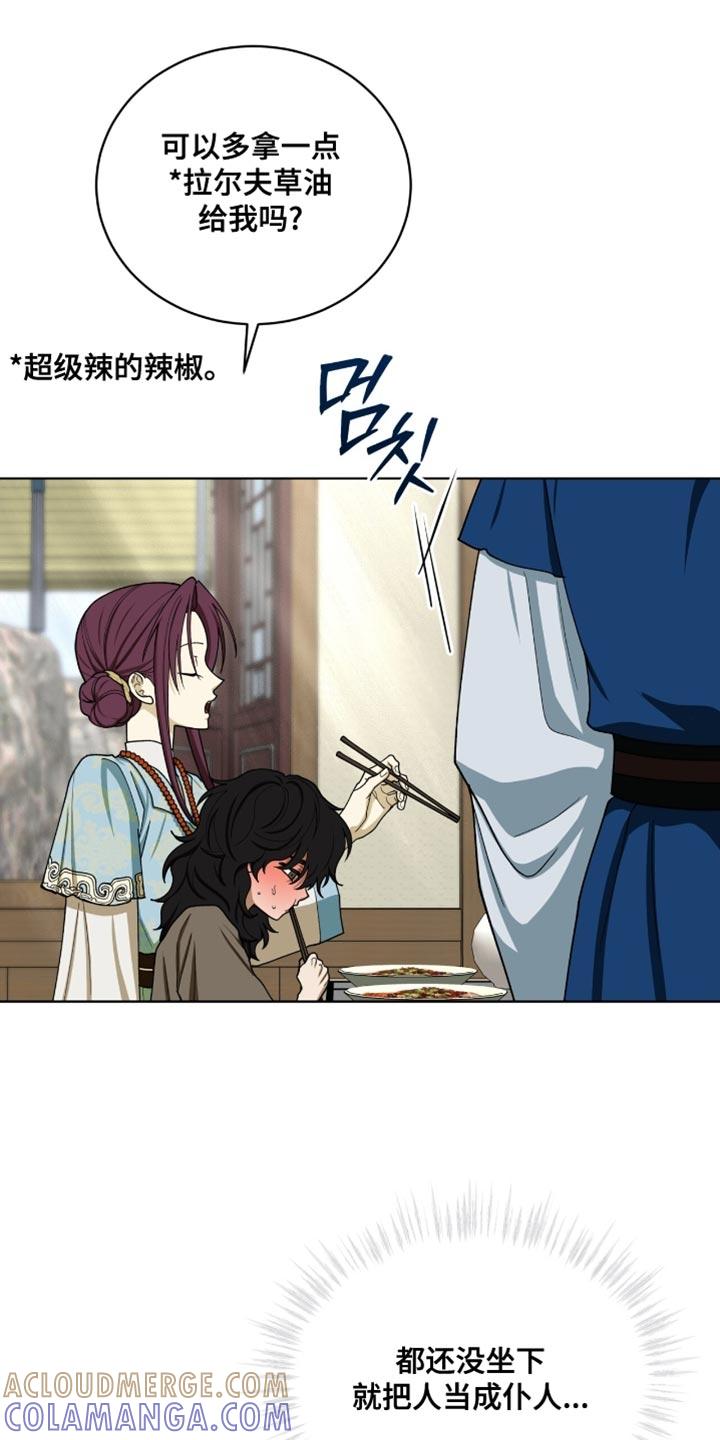 《魔影护卫》第106章：【第二季】我来照顾你！ 第23页