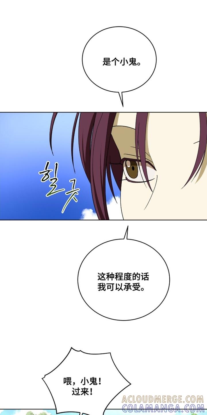 《魔影护卫》第106章：【第二季】我来照顾你！ 第15页