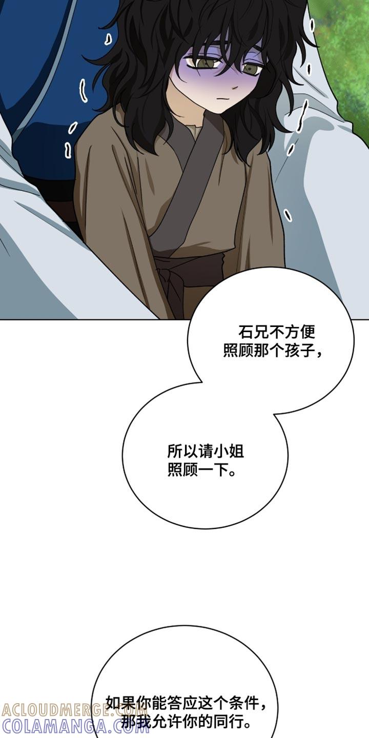 《魔影护卫》第106章：【第二季】我来照顾你！ 第13页