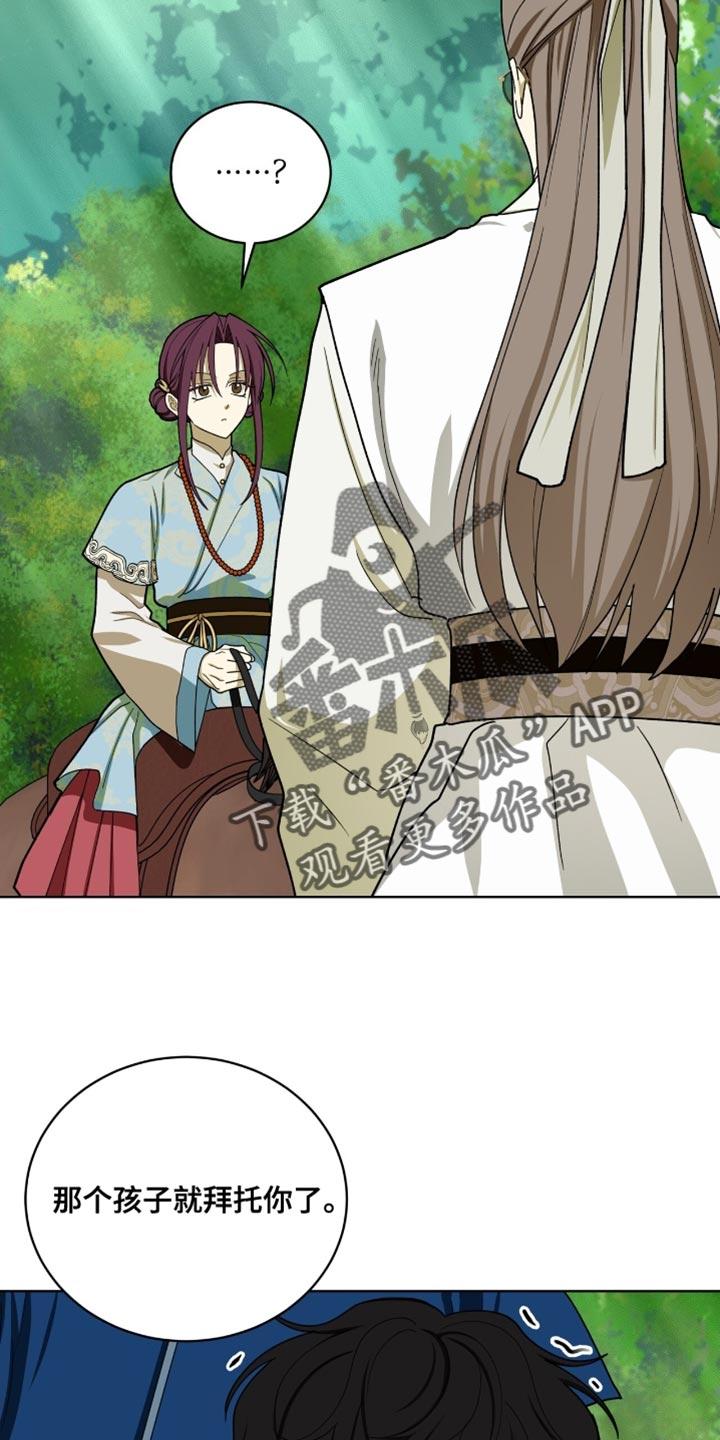 《魔影护卫》第106章：【第二季】我来照顾你！ 第12页