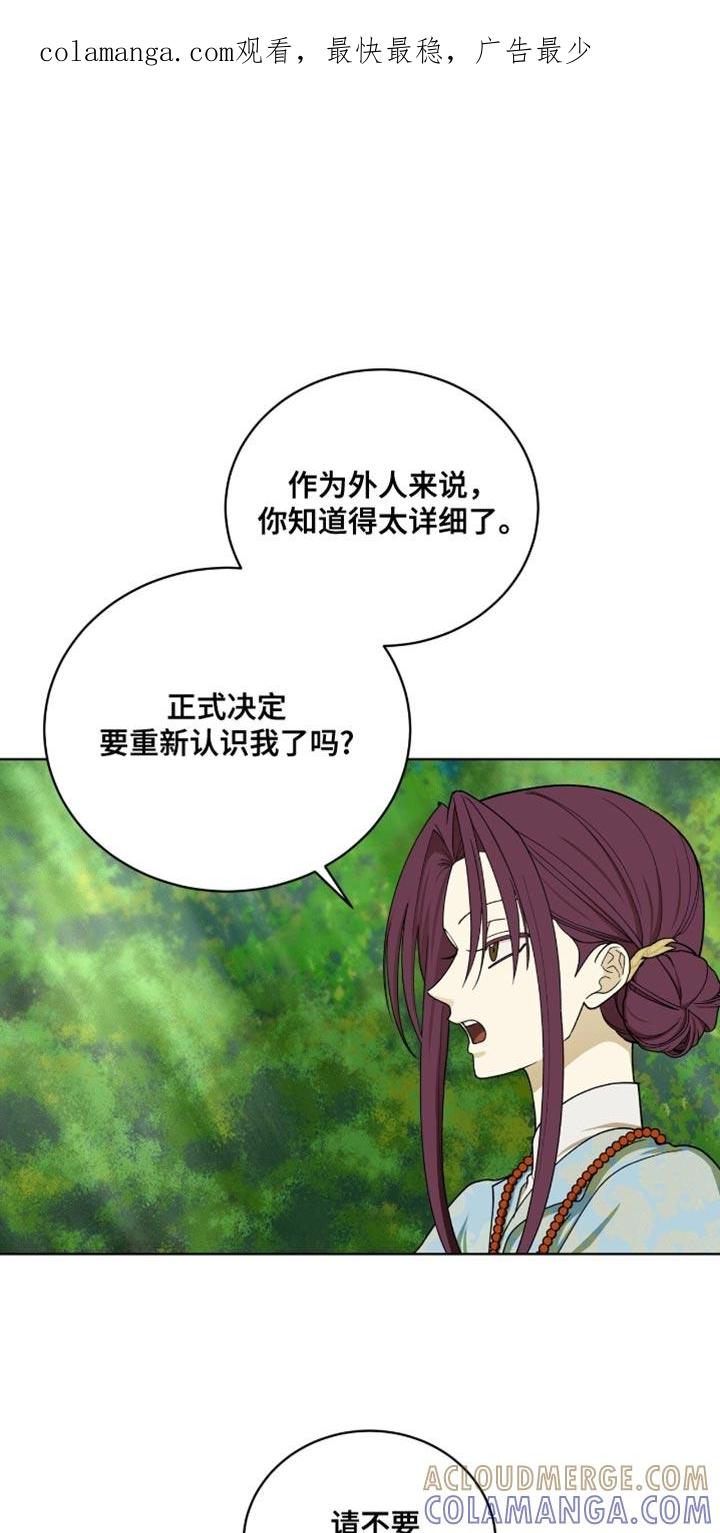 《魔影护卫》第106章：【第二季】我来照顾你！ 第1页
