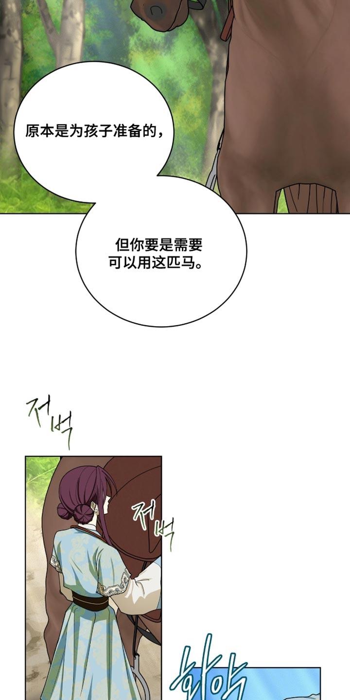 《魔影护卫》第106章：【第二季】我来照顾你！ 第10页