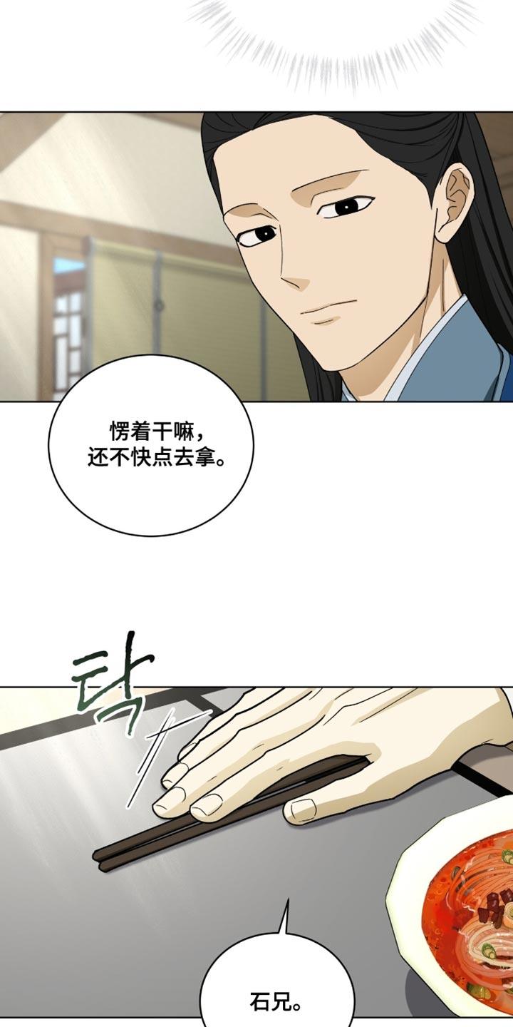《魔影护卫》第106章：【第二季】我来照顾你！ 第24页