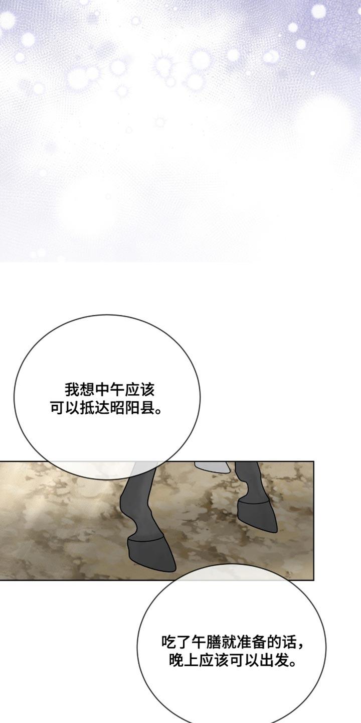 《魔影护卫》第107章：【第二季】问题是这是男人 第20页