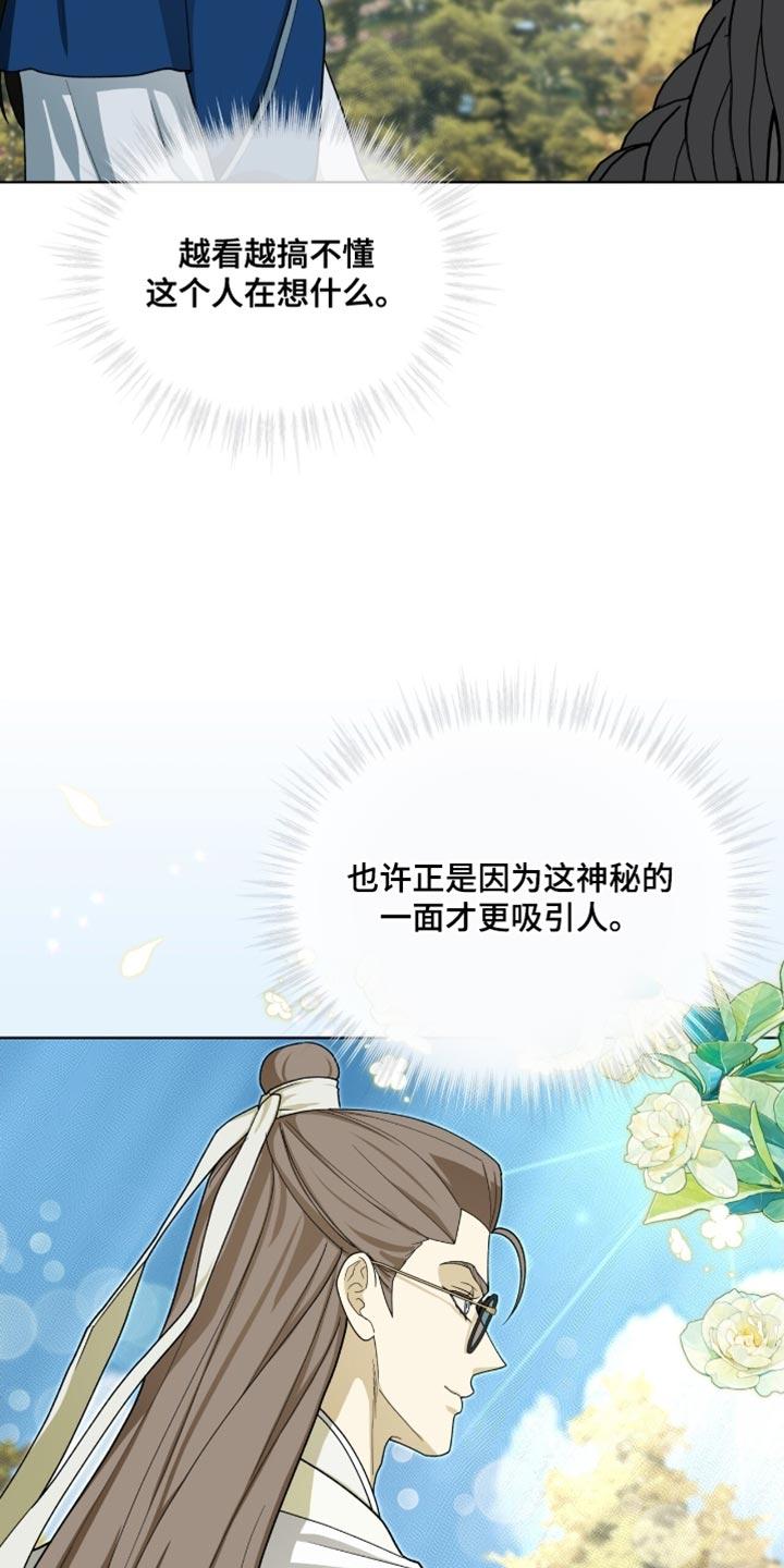 《魔影护卫》第107章：【第二季】问题是这是男人 第26页