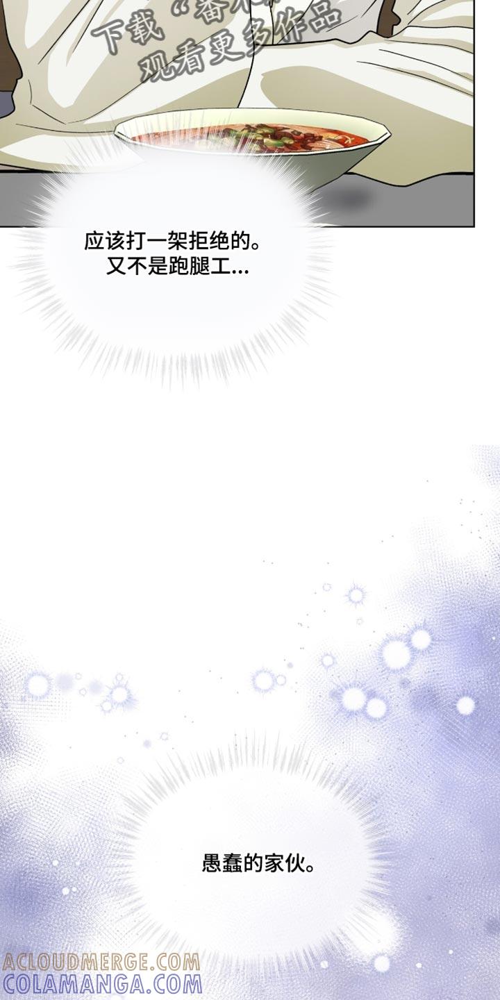 《魔影护卫》第107章：【第二季】问题是这是男人 第19页