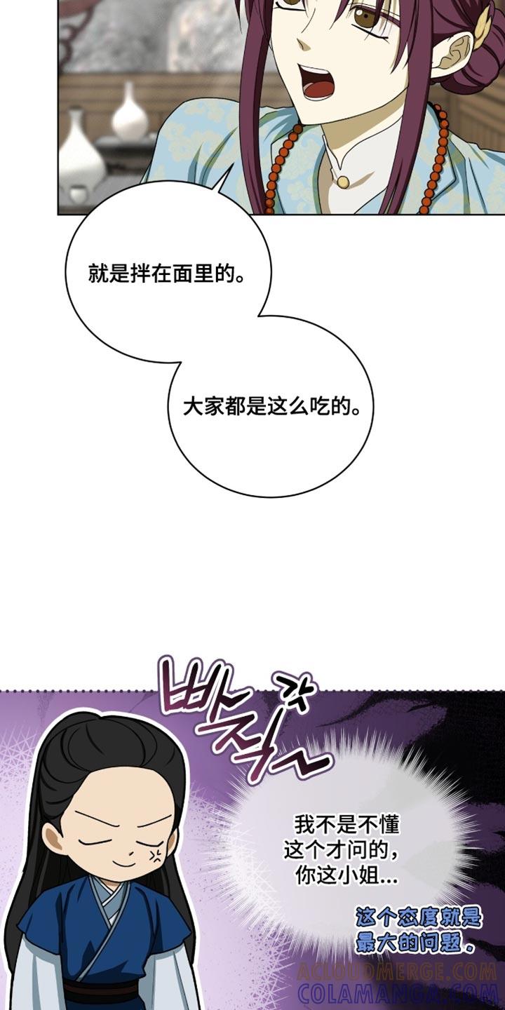 《魔影护卫》第107章：【第二季】问题是这是男人 第15页