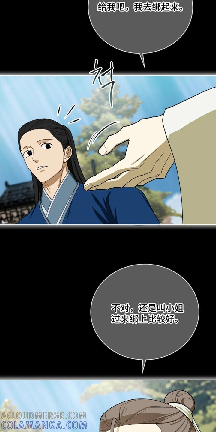 《魔影护卫》第107章：【第二季】问题是这是男人 第7页