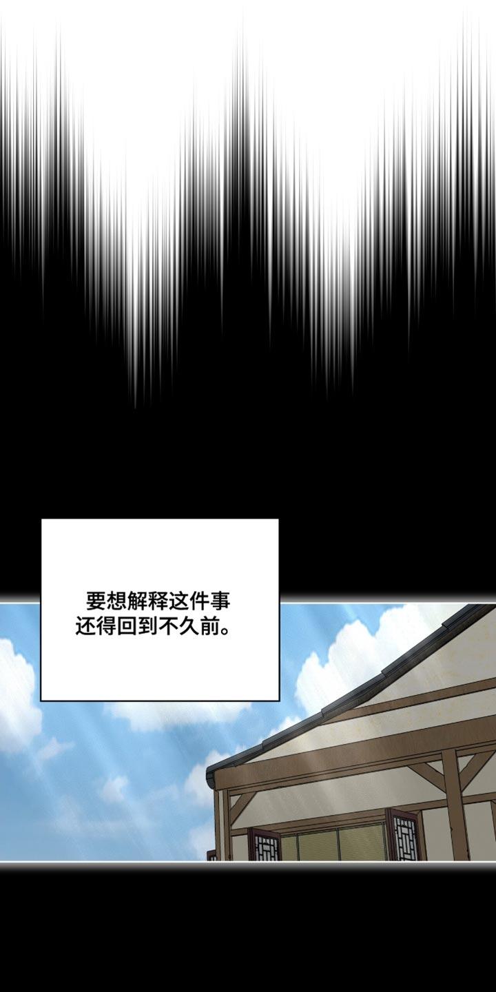 《魔影护卫》第107章：【第二季】问题是这是男人 第2页