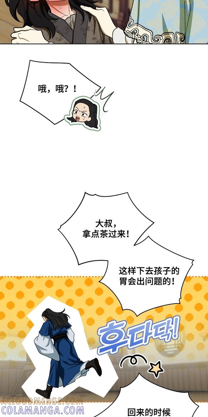 《魔影护卫》第107章：【第二季】问题是这是男人 第17页