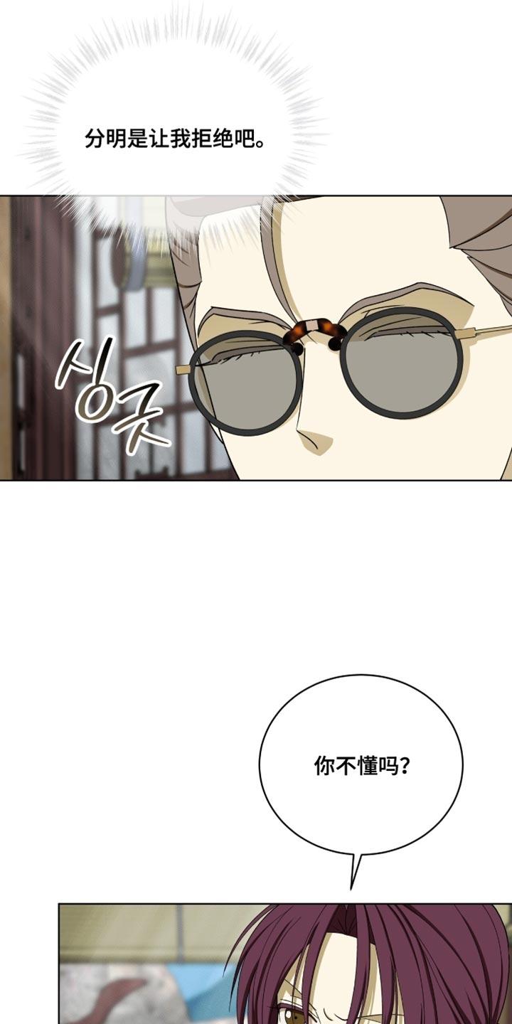 《魔影护卫》第107章：【第二季】问题是这是男人 第14页