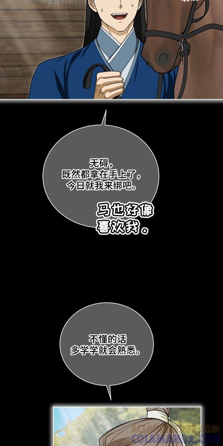 《魔影护卫》第107章：【第二季】问题是这是男人 第9页