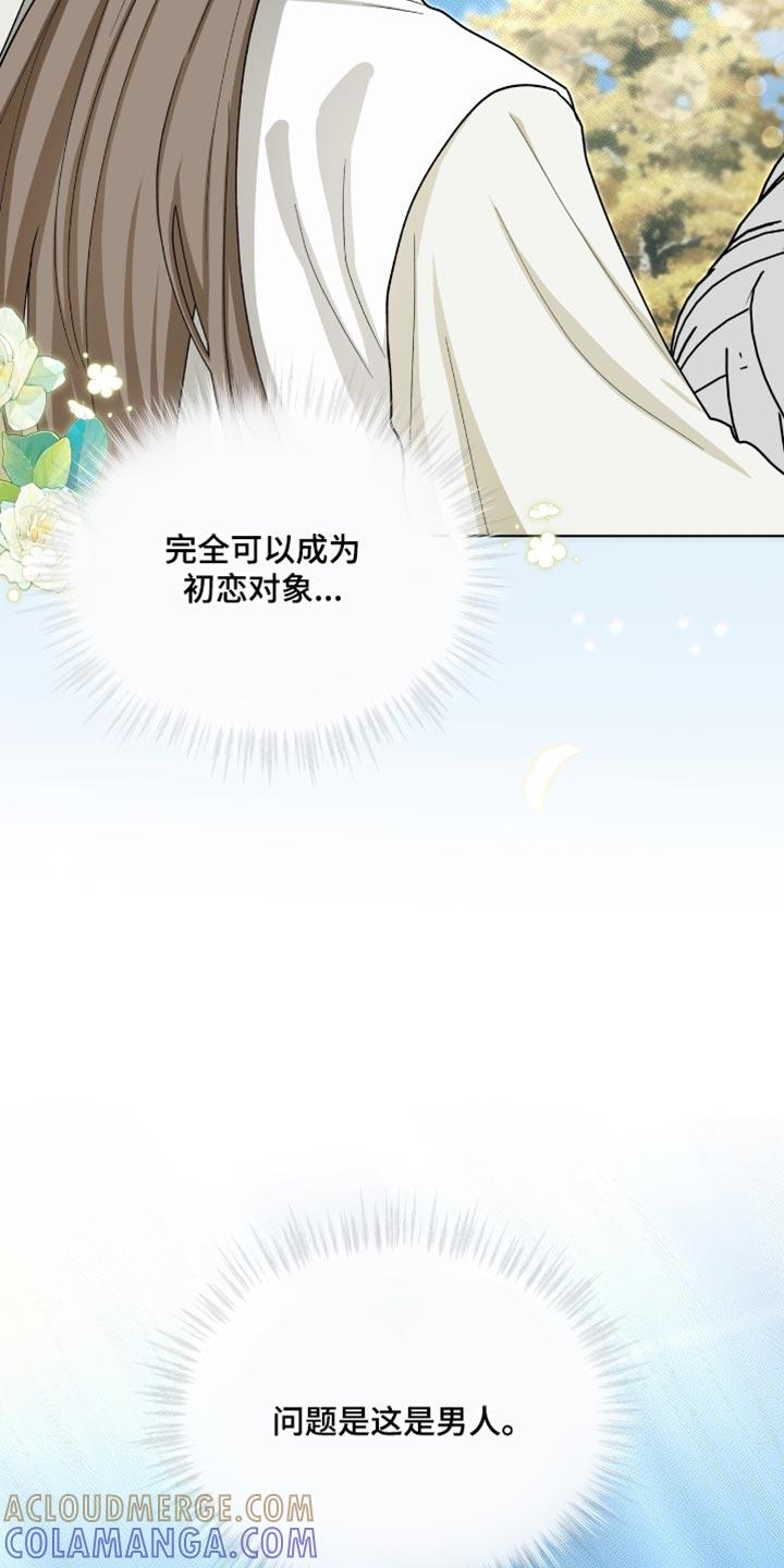 《魔影护卫》第107章：【第二季】问题是这是男人 第27页