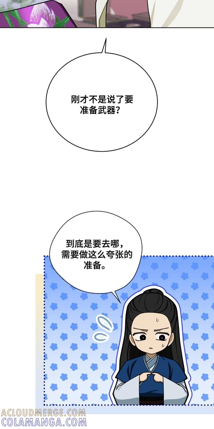 《魔影护卫》第108章：【第二季】是我自己想买 第21页
