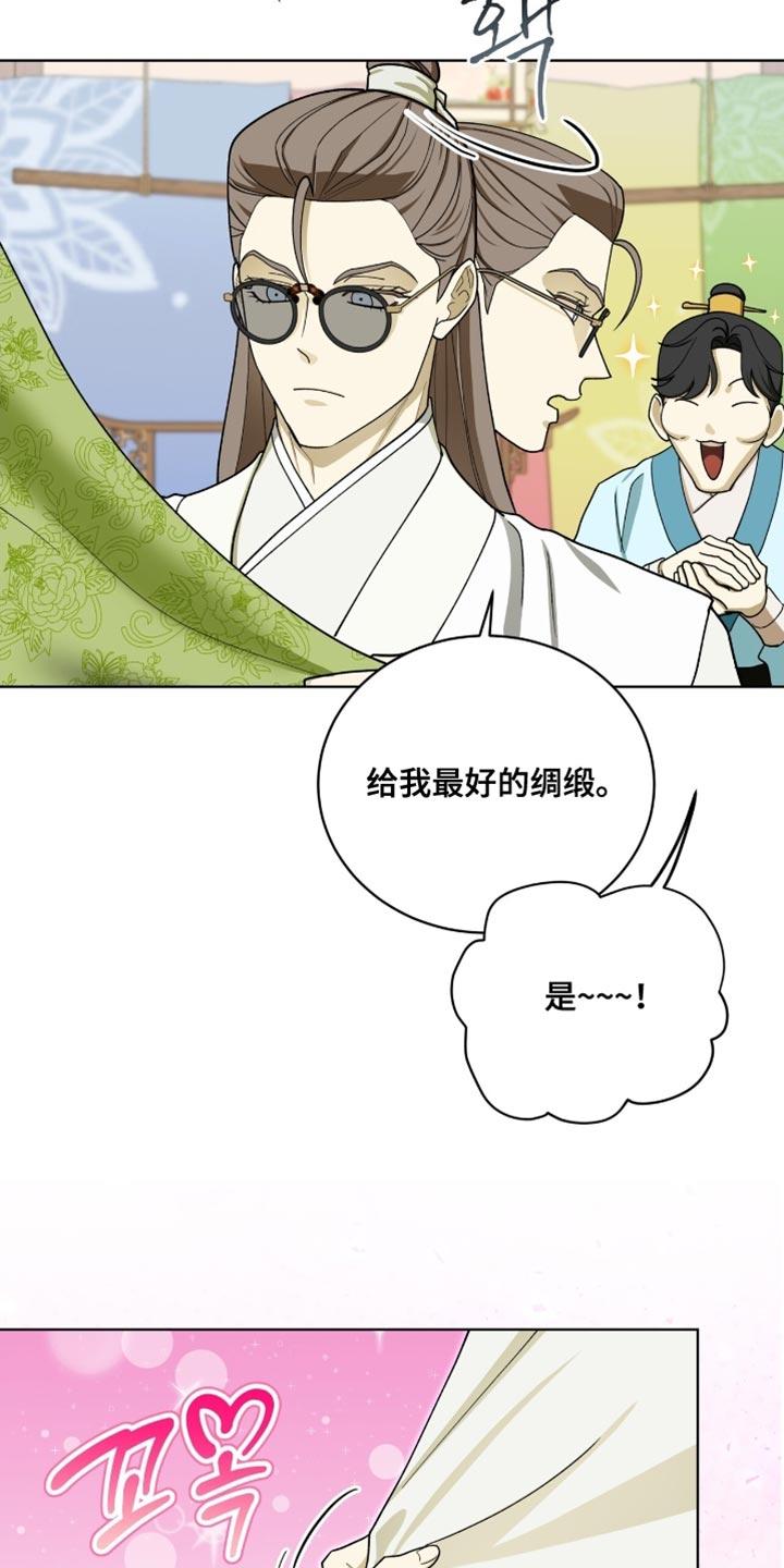 《魔影护卫》第108章：【第二季】是我自己想买 第10页