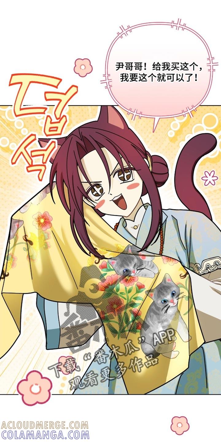 《魔影护卫》第108章：【第二季】是我自己想买 第25页