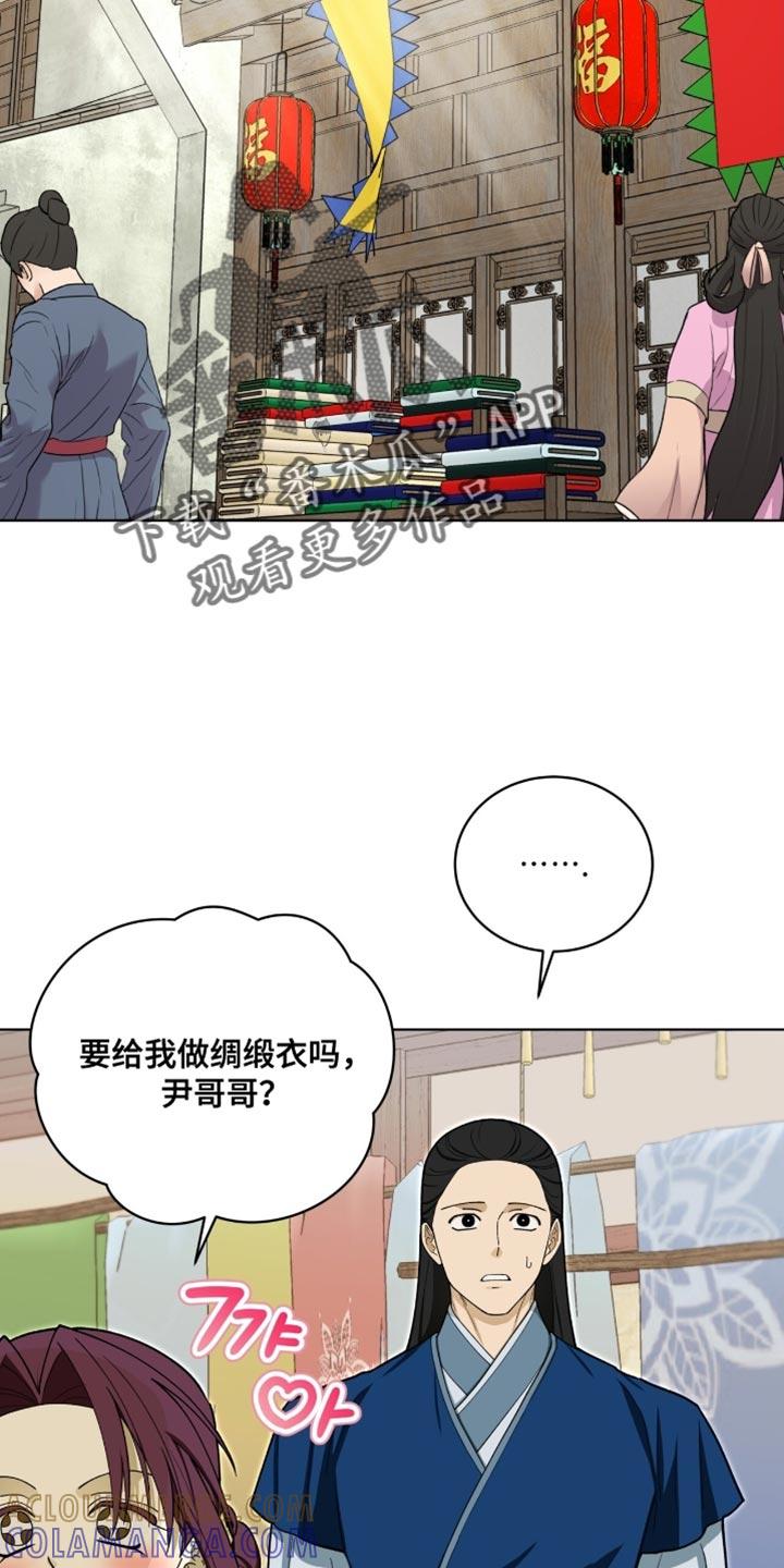 《魔影护卫》第108章：【第二季】是我自己想买 第7页