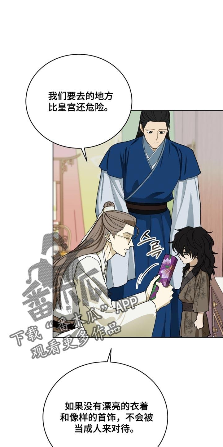 《魔影护卫》第108章：【第二季】是我自己想买 第22页