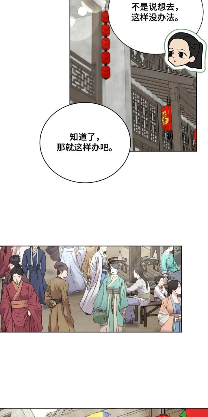 《魔影护卫》第108章：【第二季】是我自己想买 第6页