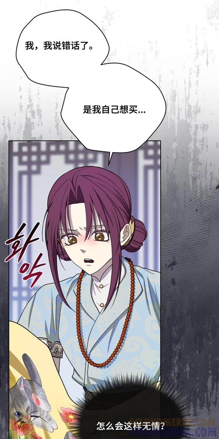 《魔影护卫》第108章：【第二季】是我自己想买 第27页