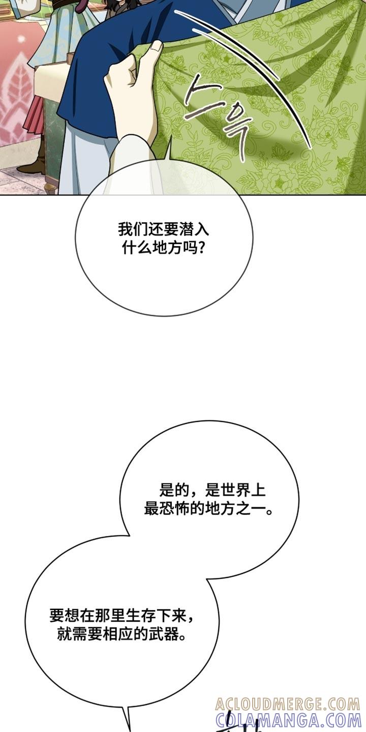 《魔影护卫》第108章：【第二季】是我自己想买 第9页