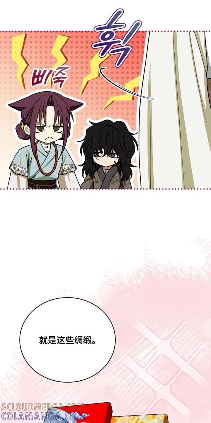 《魔影护卫》第108章：【第二季】是我自己想买 第15页