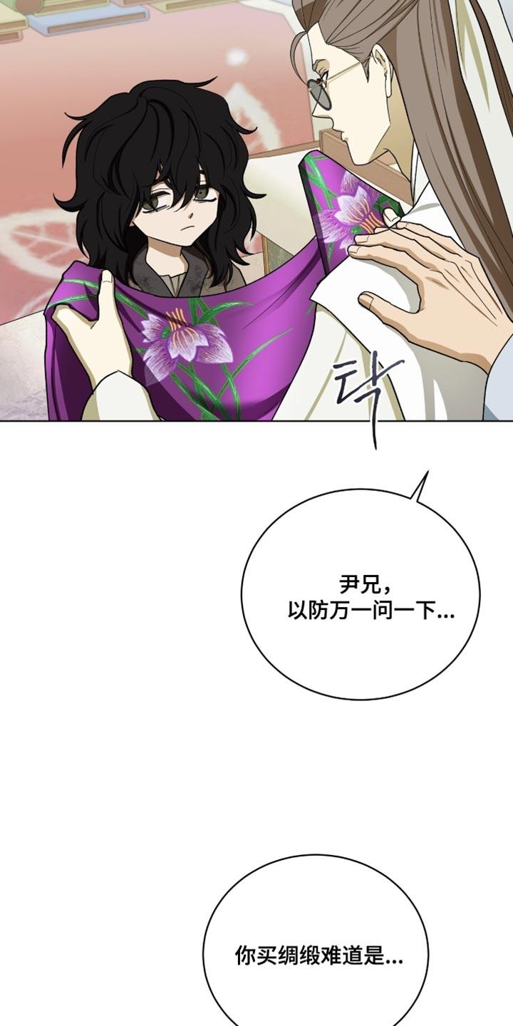 《魔影护卫》第108章：【第二季】是我自己想买 第18页