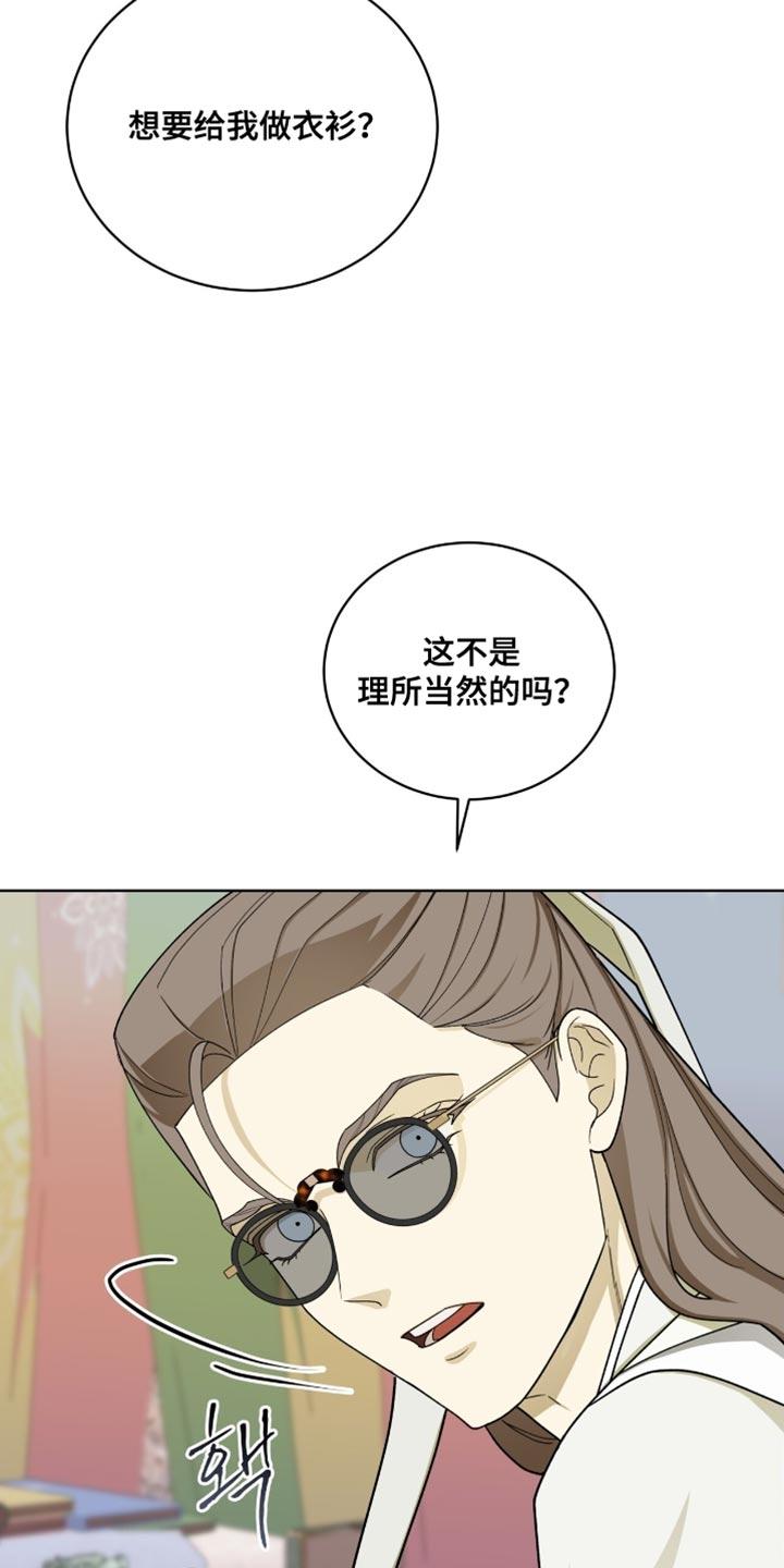 《魔影护卫》第108章：【第二季】是我自己想买 第20页