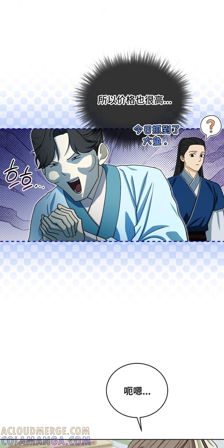 《魔影护卫》第108章：【第二季】是我自己想买 第17页