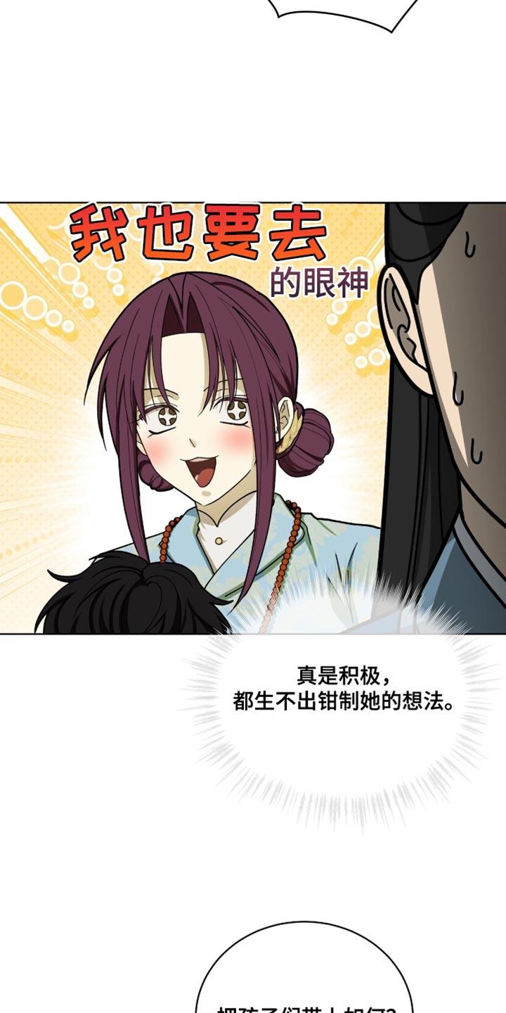 《魔影护卫》第108章：【第二季】是我自己想买 第4页