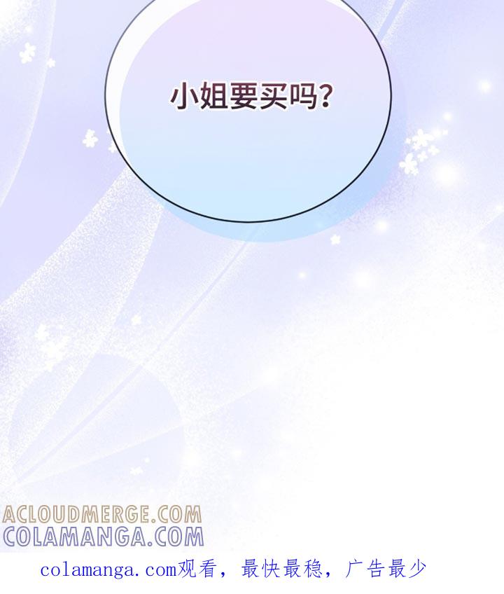 《魔影护卫》第108章：【第二季】是我自己想买 第31页