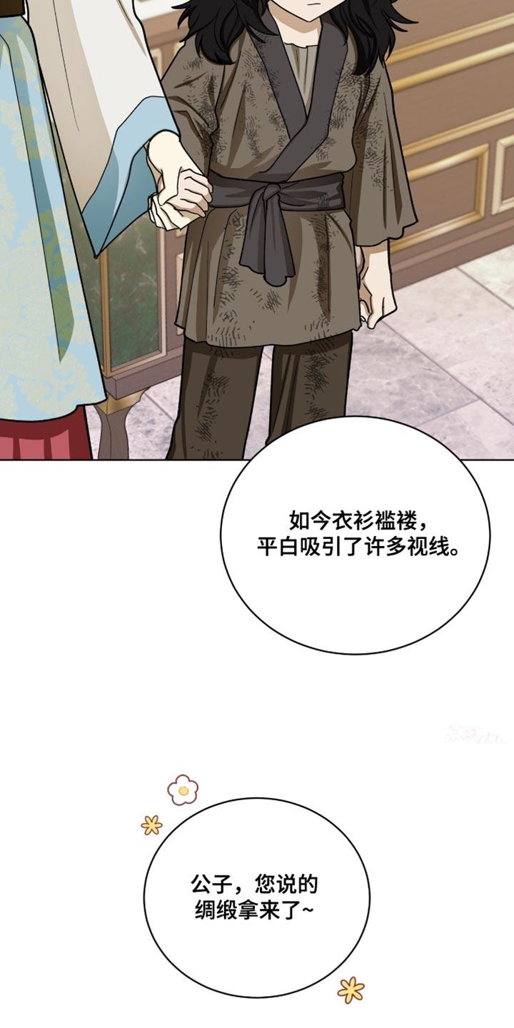《魔影护卫》第108章：【第二季】是我自己想买 第14页