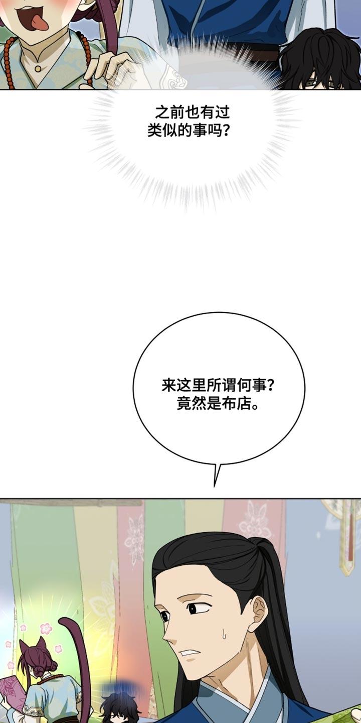 《魔影护卫》第108章：【第二季】是我自己想买 第8页