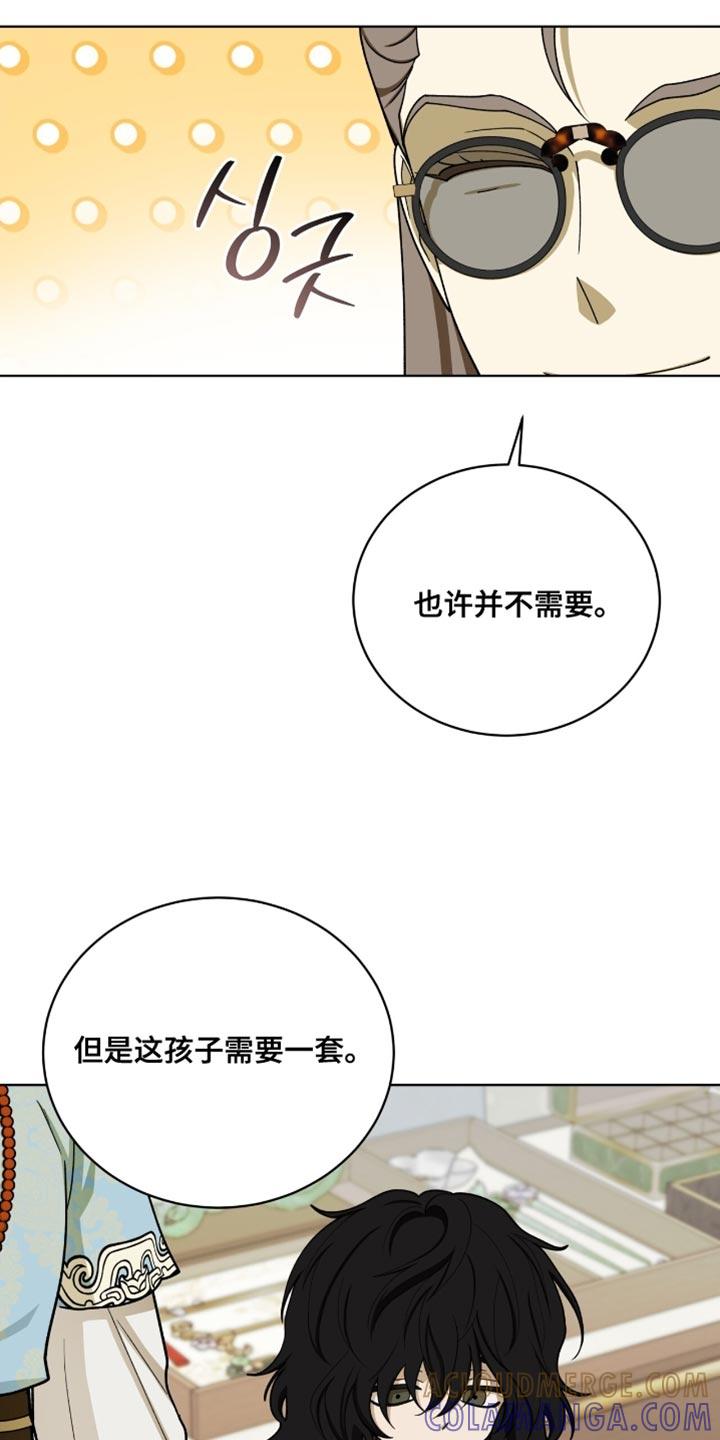 《魔影护卫》第108章：【第二季】是我自己想买 第13页