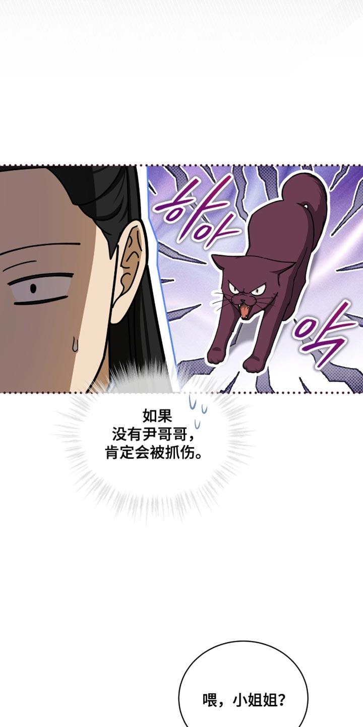 《魔影护卫》第109章：【第二季】漂亮的猫小姐 第10页