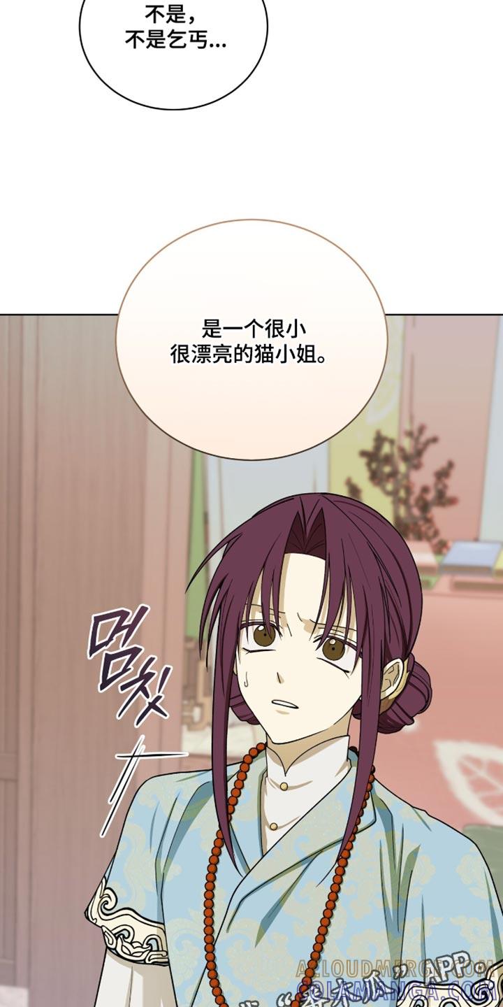 《魔影护卫》第109章：【第二季】漂亮的猫小姐 第19页