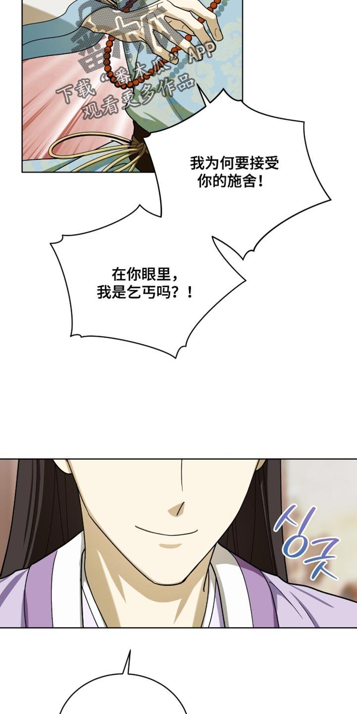 《魔影护卫》第109章：【第二季】漂亮的猫小姐 第18页