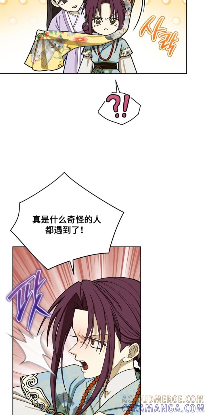 《魔影护卫》第109章：【第二季】漂亮的猫小姐 第17页