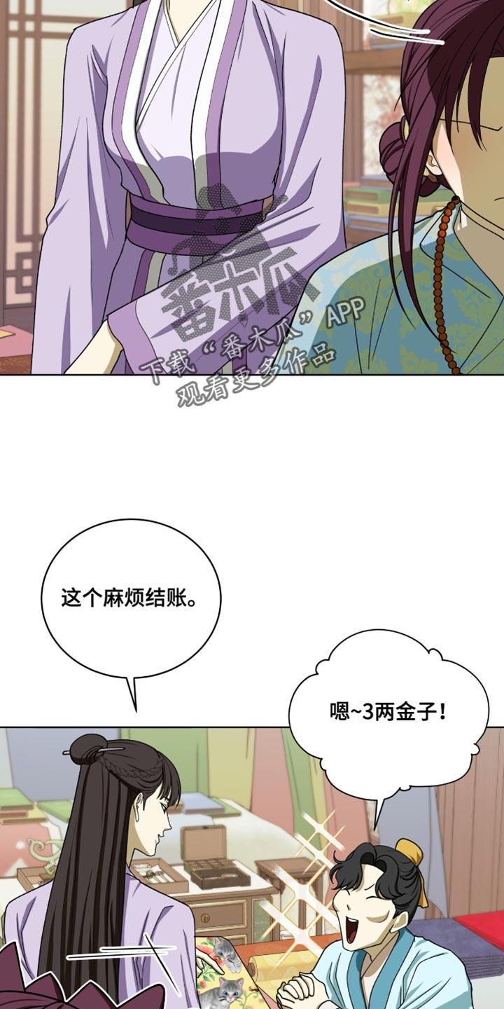 《魔影护卫》第109章：【第二季】漂亮的猫小姐 第6页