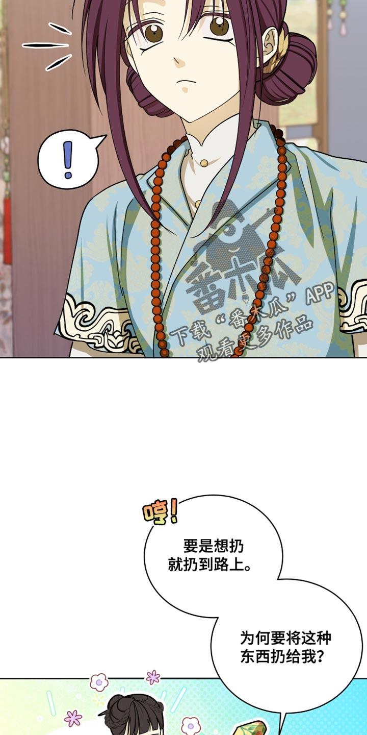 《魔影护卫》第109章：【第二季】漂亮的猫小姐 第14页