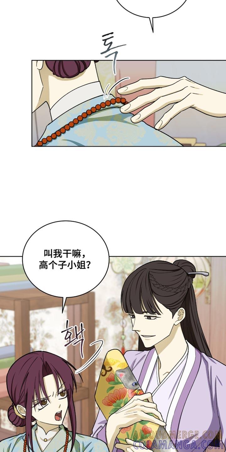 《魔影护卫》第109章：【第二季】漂亮的猫小姐 第11页