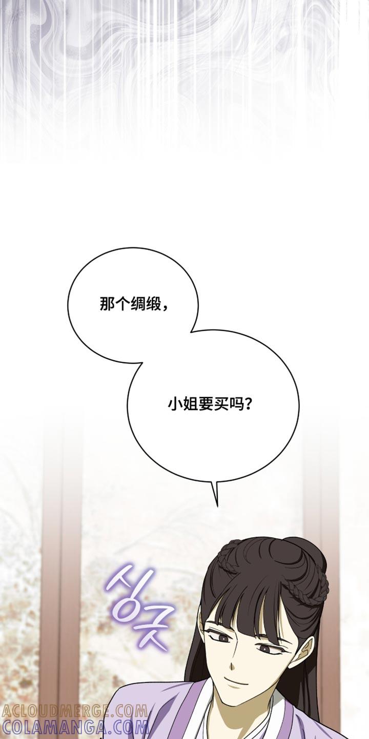 《魔影护卫》第109章：【第二季】漂亮的猫小姐 第3页