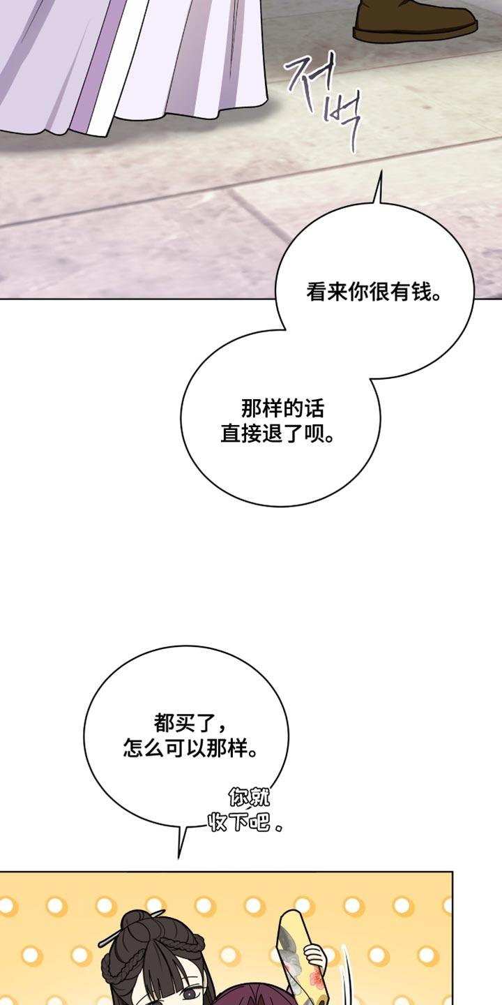《魔影护卫》第109章：【第二季】漂亮的猫小姐 第16页