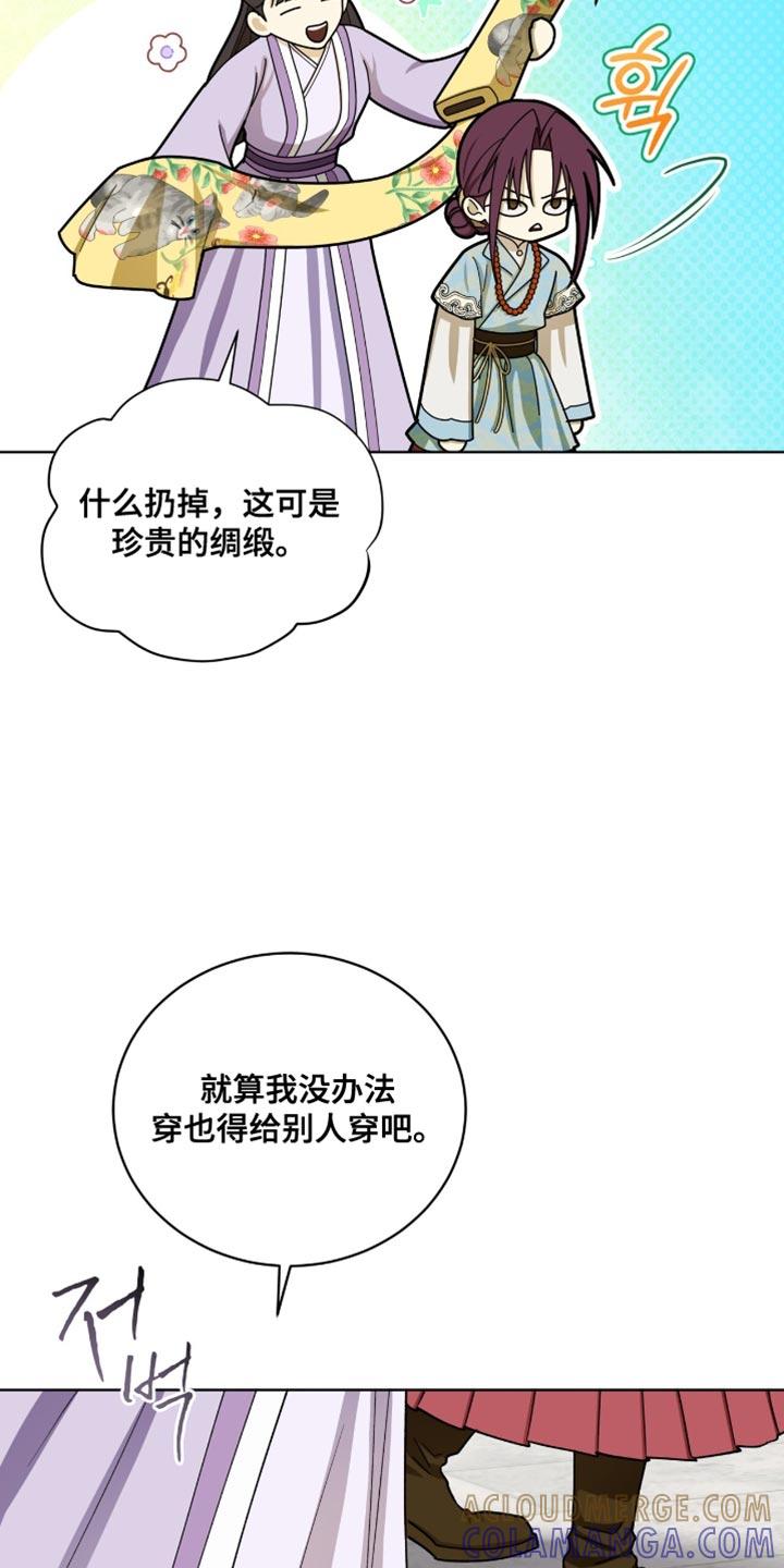 《魔影护卫》第109章：【第二季】漂亮的猫小姐 第15页