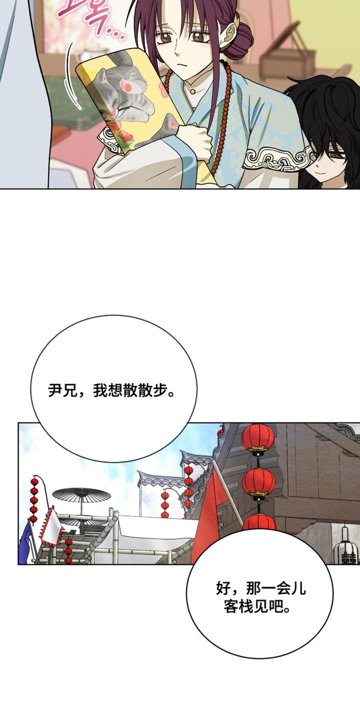 《魔影护卫》第110章：【第二季】太显眼了 第10页
