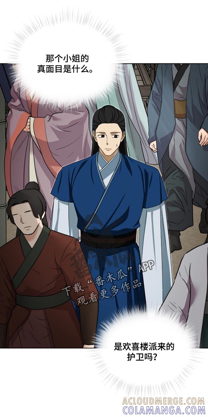 《魔影护卫》第110章：【第二季】太显眼了 第11页