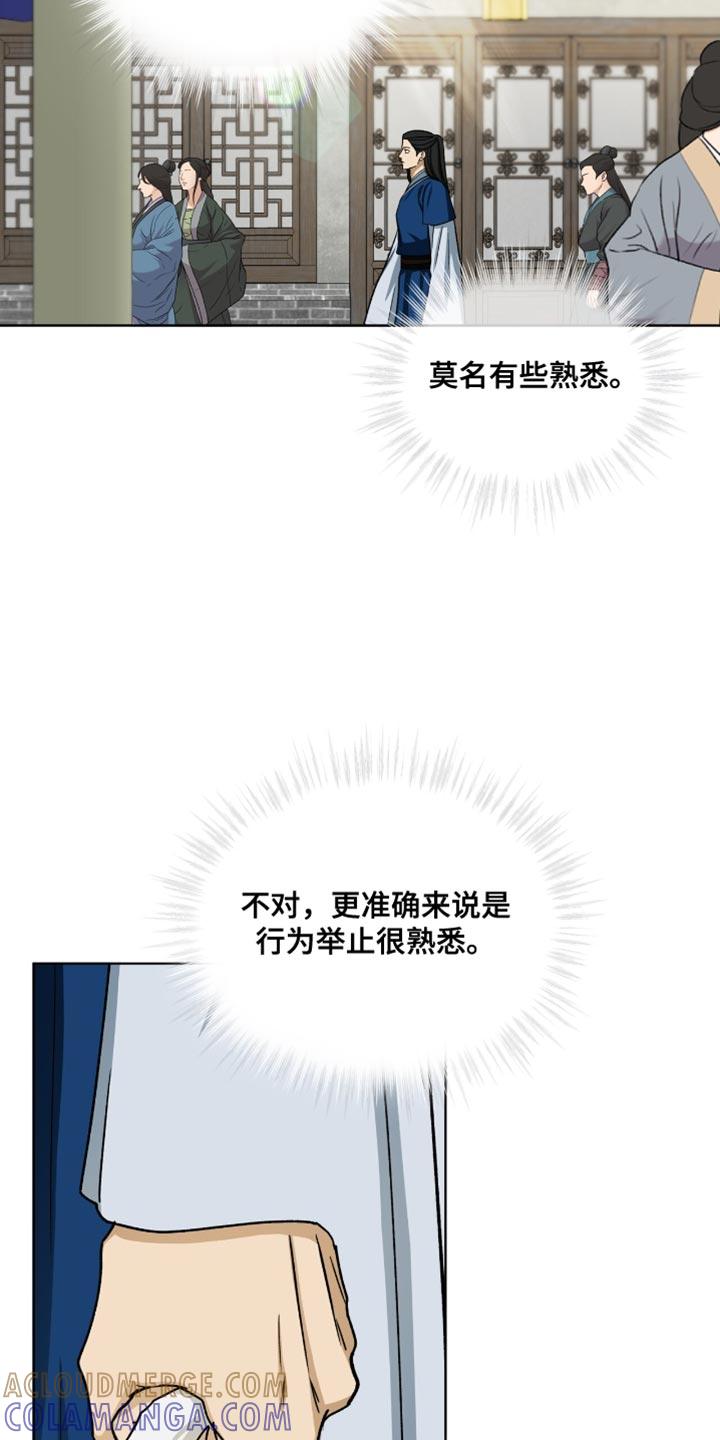 《魔影护卫》第110章：【第二季】太显眼了 第13页