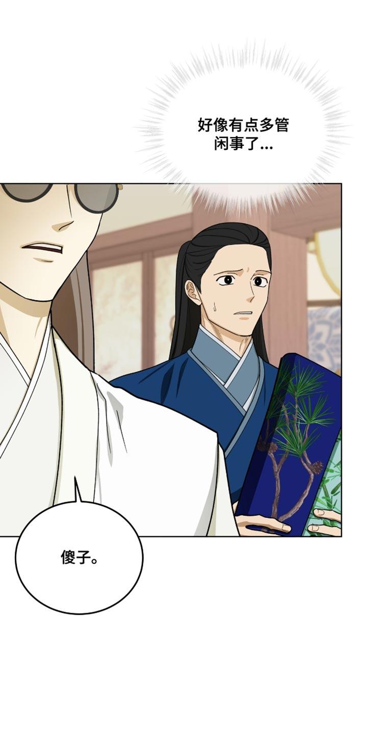 《魔影护卫》第110章：【第二季】太显眼了 第8页